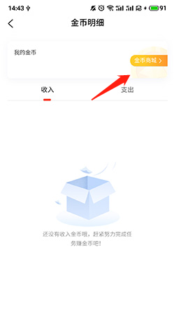 《大米网校》金币商城入口