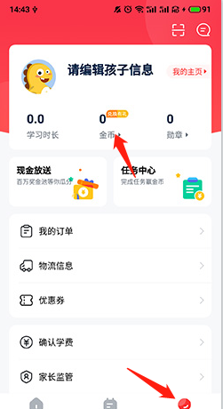 《大米网校》金币商城入口