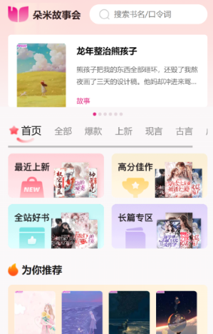 朵米小说app小说阅读方式