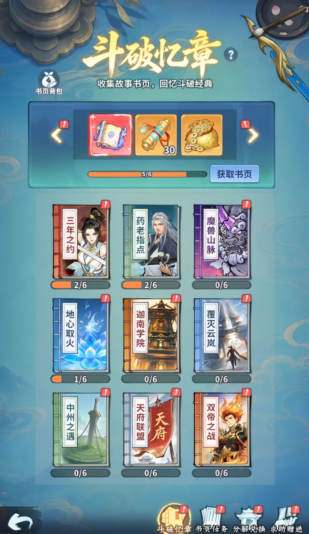 斗破苍穹：斗帝之路开服福利一览