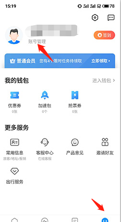 《订票助手》修改手机号方法