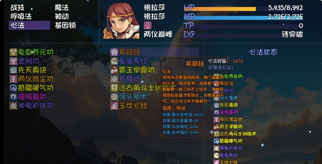 《大千世界2》30级毕业心法推荐