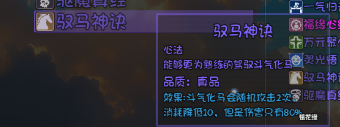 《大千世界2》曹北斗掉落介绍