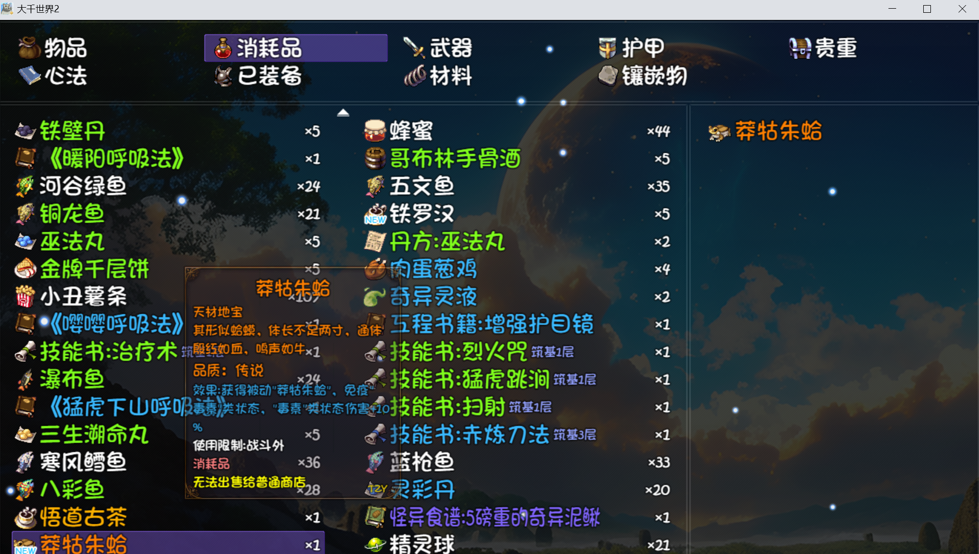 《大千世界2》出村后的一些探索和准备