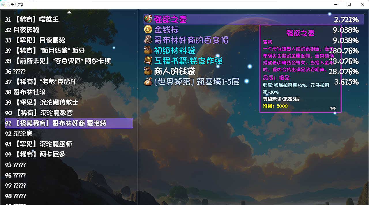 《大千世界2》佛门开局保姆级攻略