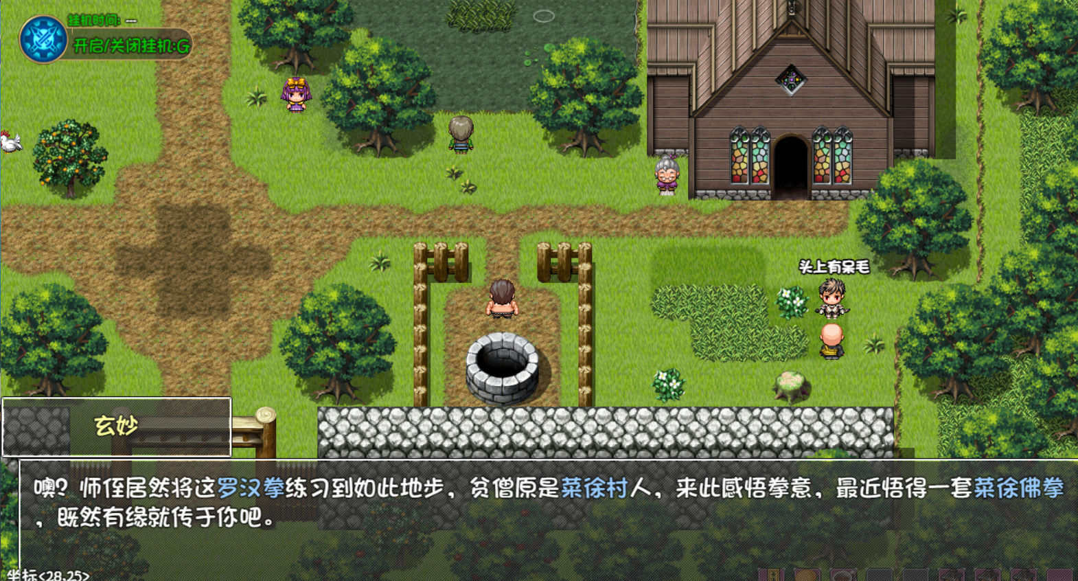 《大千世界2》佛门隐藏技能获取方法