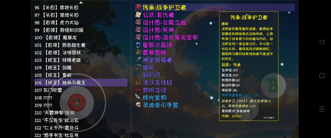 《大千世界2》副手光环装备收集一览