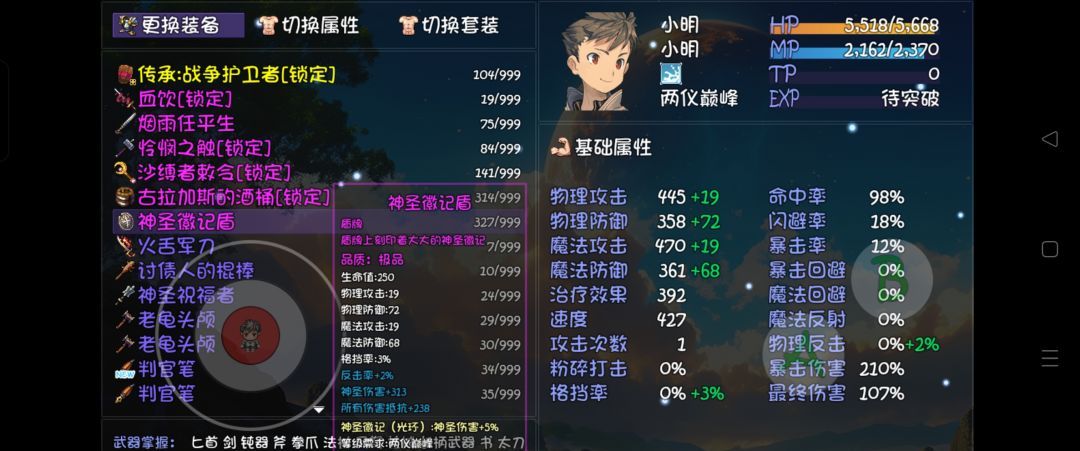 《大千世界2》副手光环装备收集一览