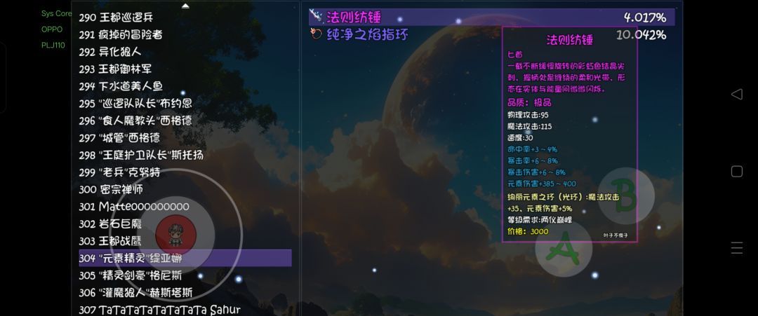 《大千世界2》副手光环装备收集一览