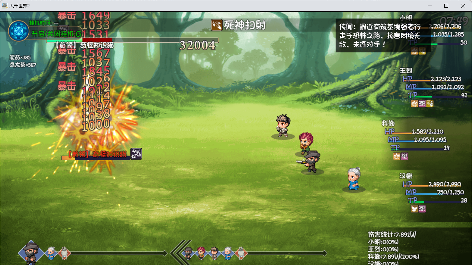 大千世界2固定伤害加成介绍与测试