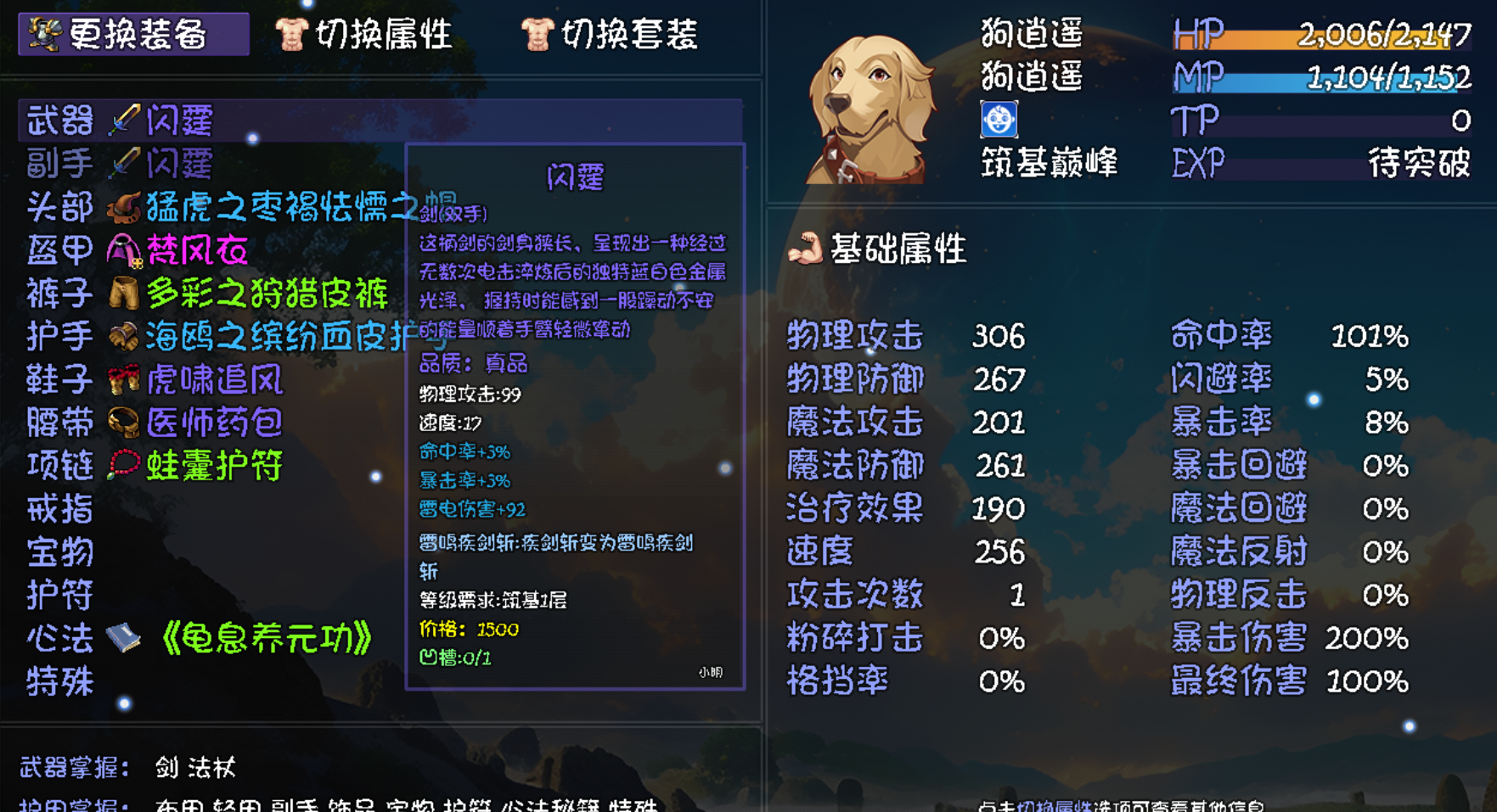 《大千世界2》狗逍遥前期伤害套路起步1.5w伤害