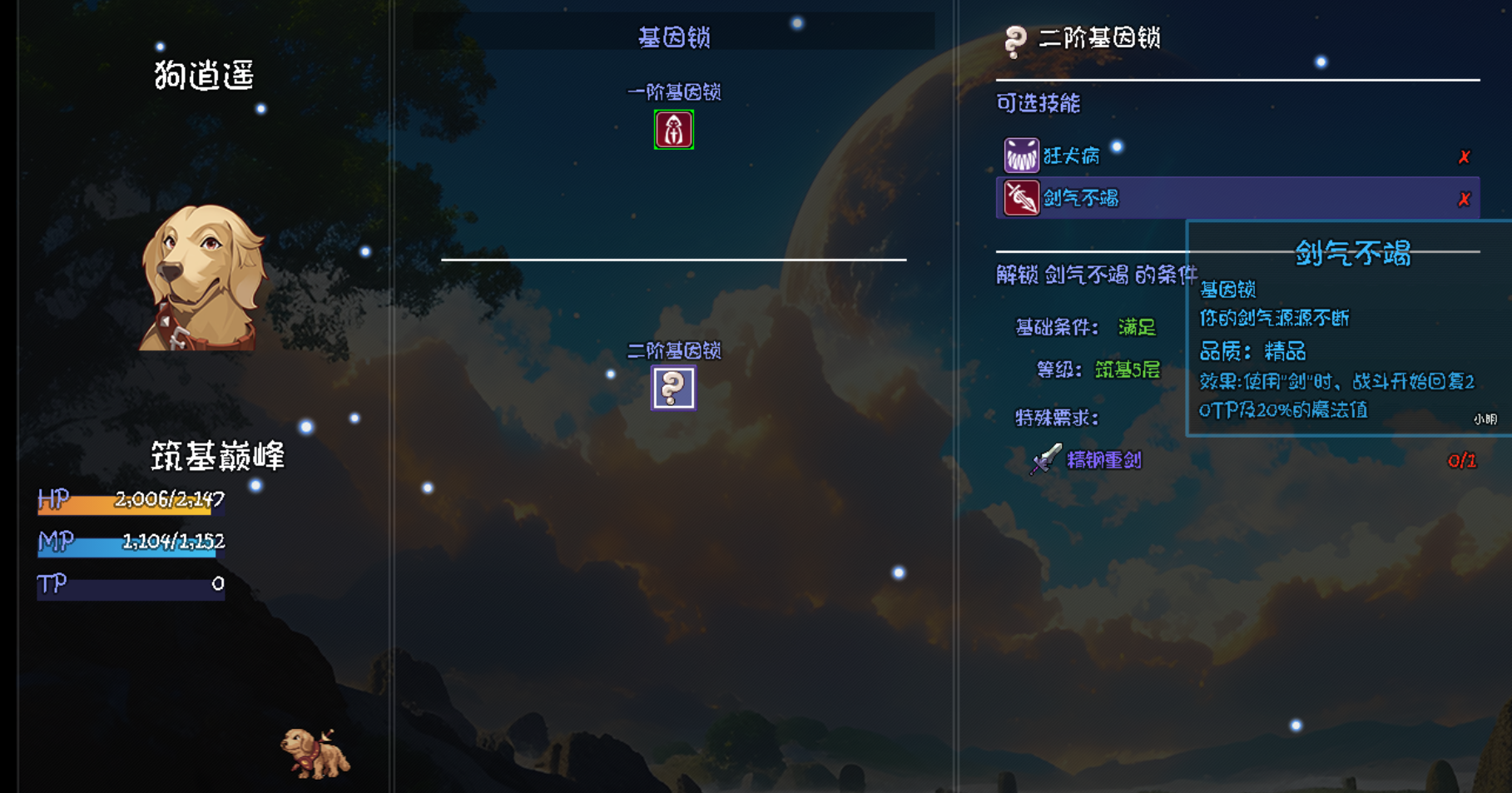 《大千世界2》狗逍遥前期伤害套路起步1.5w伤害