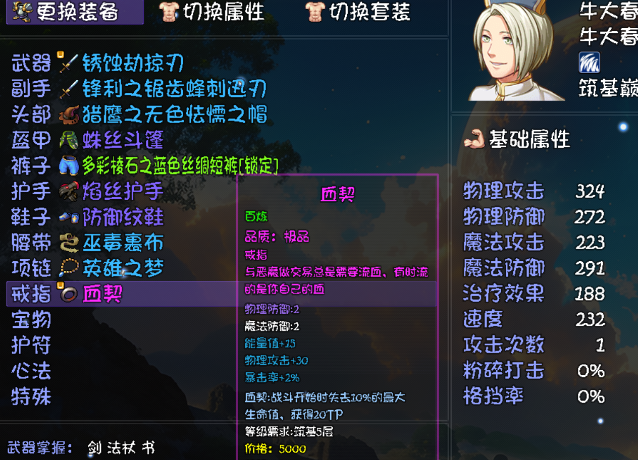 《大千世界2》狗逍遥前期伤害套路起步1.5w伤害