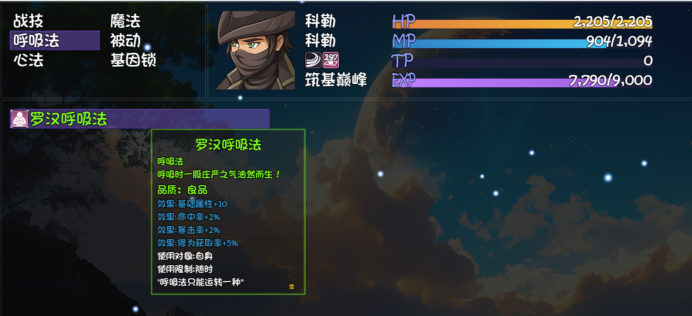 《大千世界2》呼吸法共享操作分享