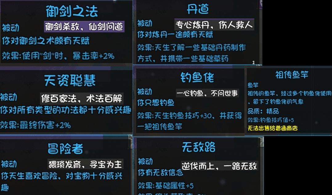 《大千世界2》开局选项篇