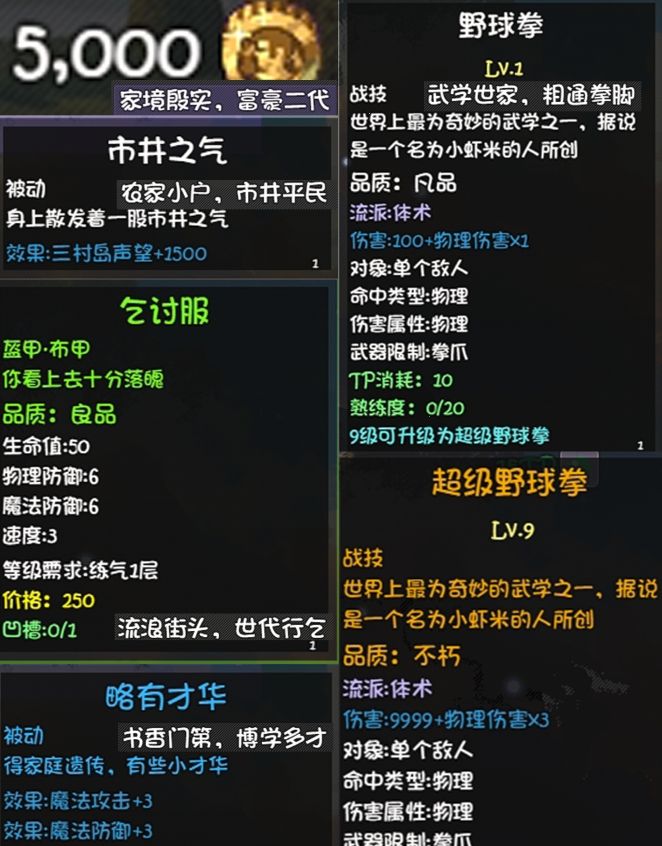 《大千世界2》开局选项篇