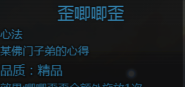 《大千世界2》可偷取的经书及技能书汇总