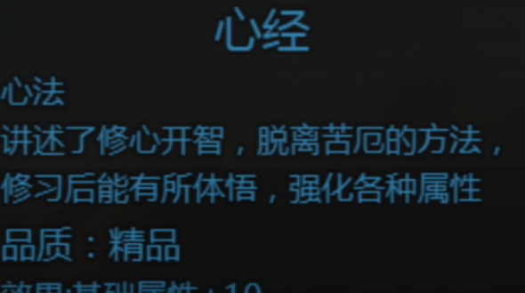 《大千世界2》可偷取的经书及技能书汇总