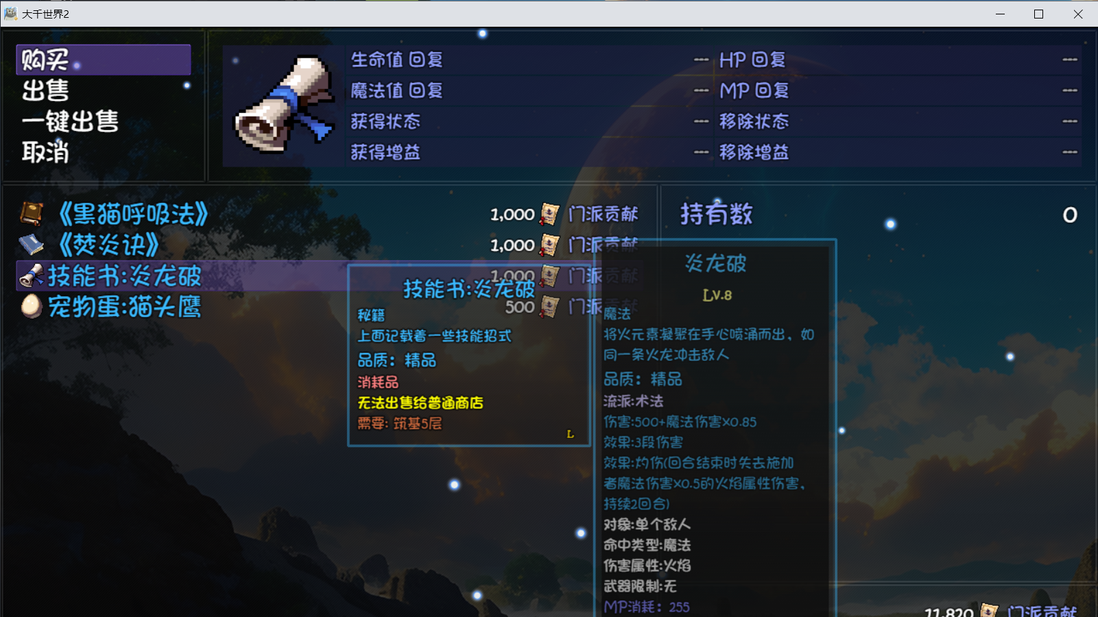 《大千世界2》魔法学院门派图鉴