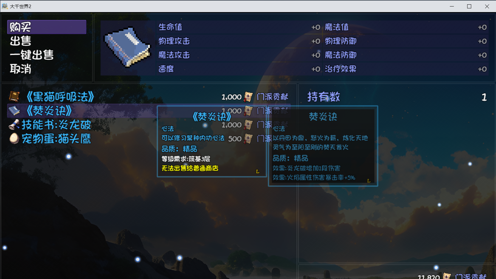 《大千世界2》魔法学院门派图鉴