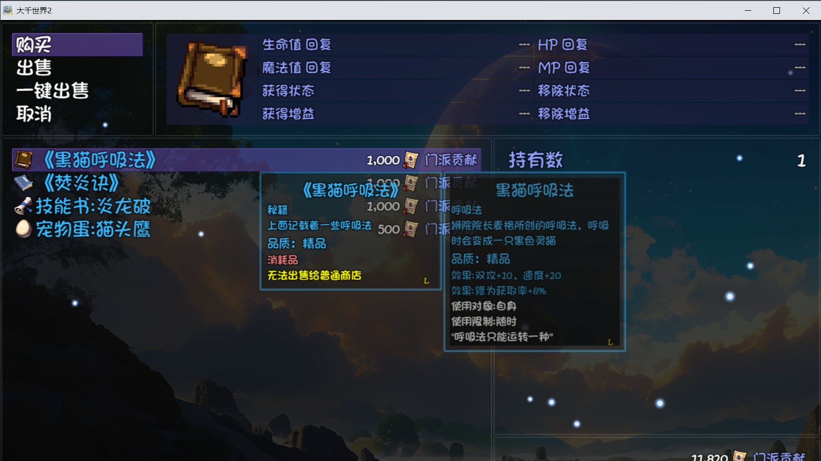 《大千世界2》魔法学院门派图鉴