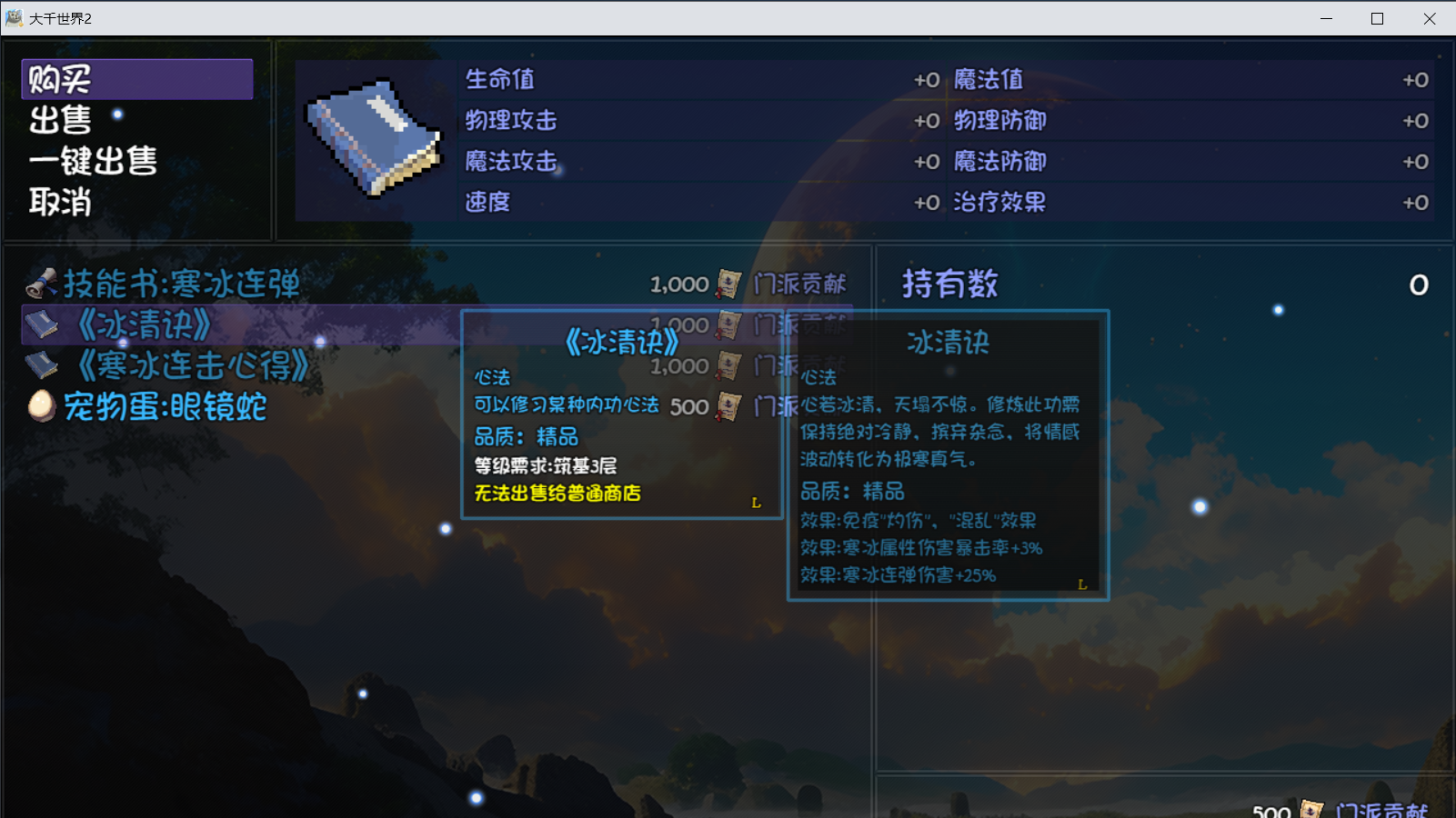 《大千世界2》魔法学院门派图鉴