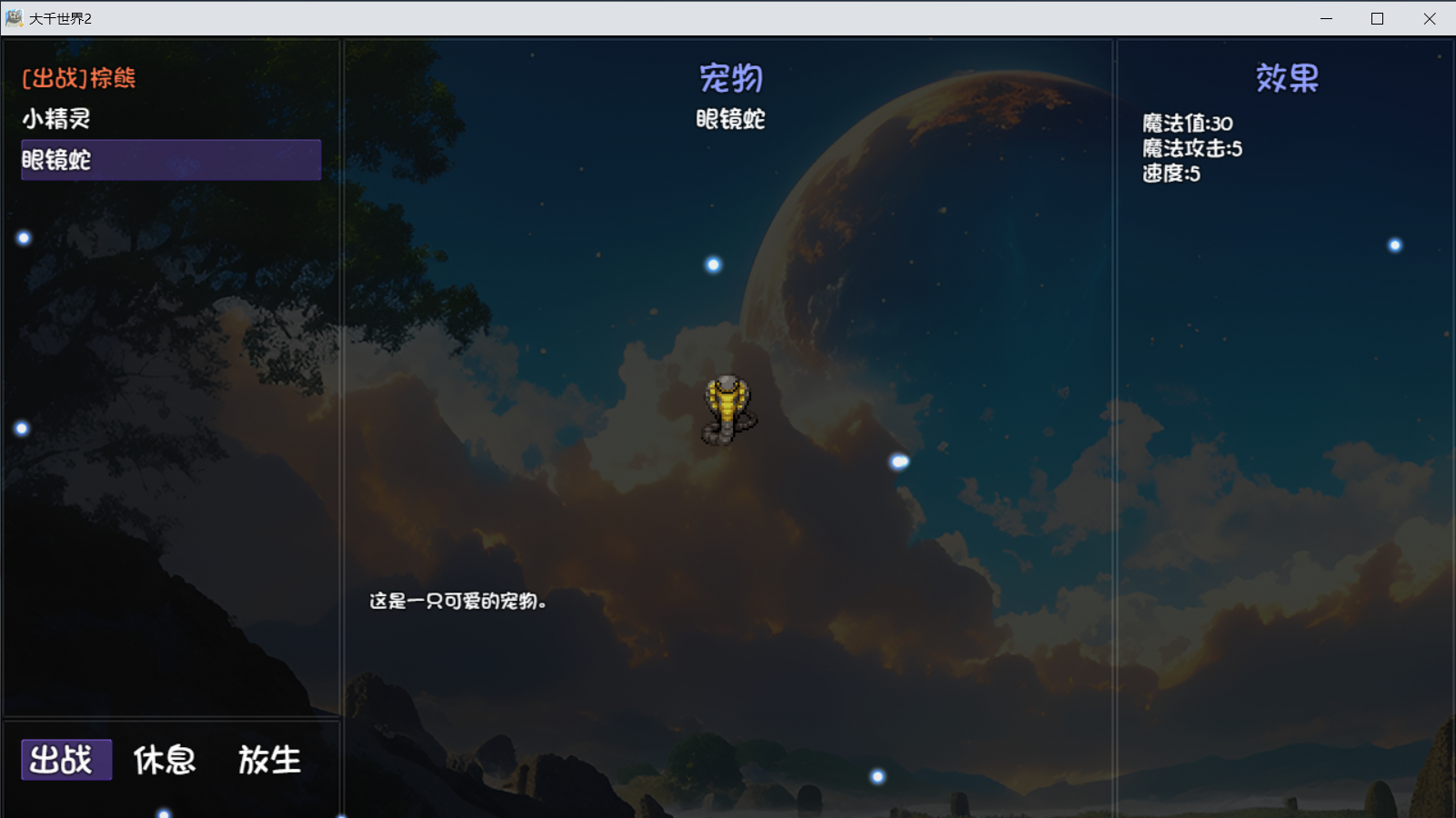 《大千世界2》魔法学院门派图鉴