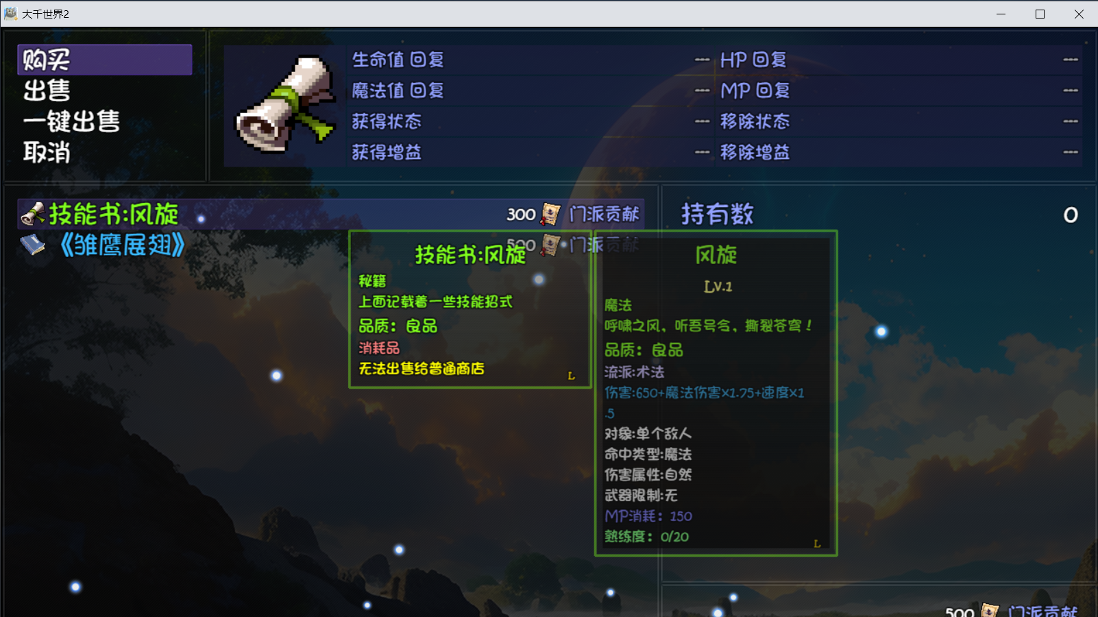 《大千世界2》魔法学院门派图鉴