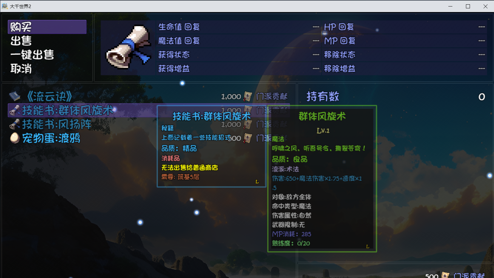 《大千世界2》魔法学院门派图鉴