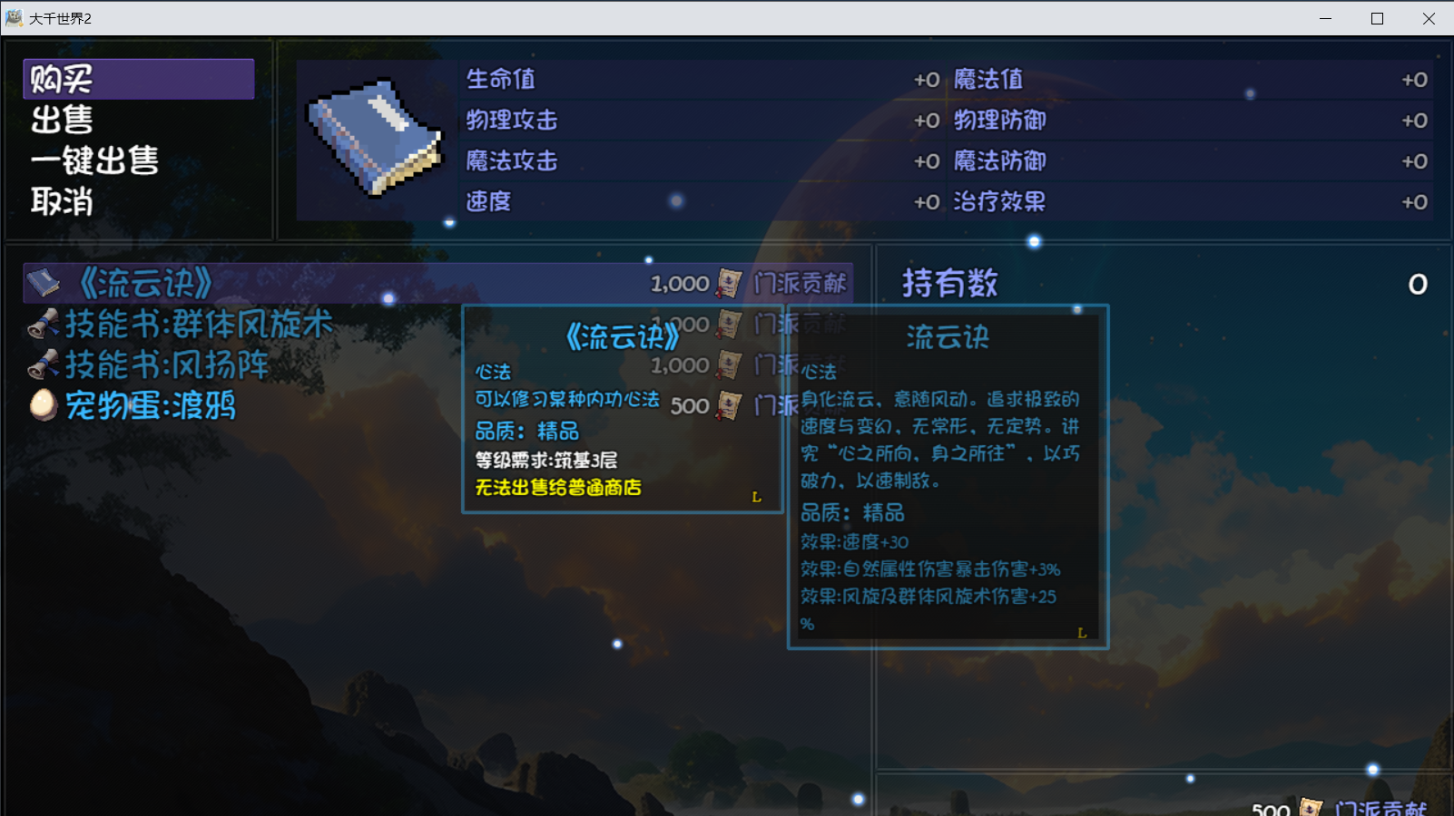 《大千世界2》魔法学院门派图鉴