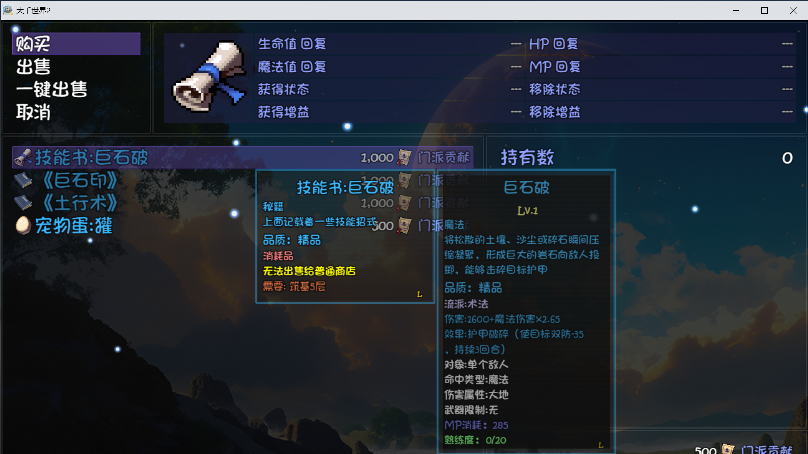 《大千世界2》魔法学院门派图鉴