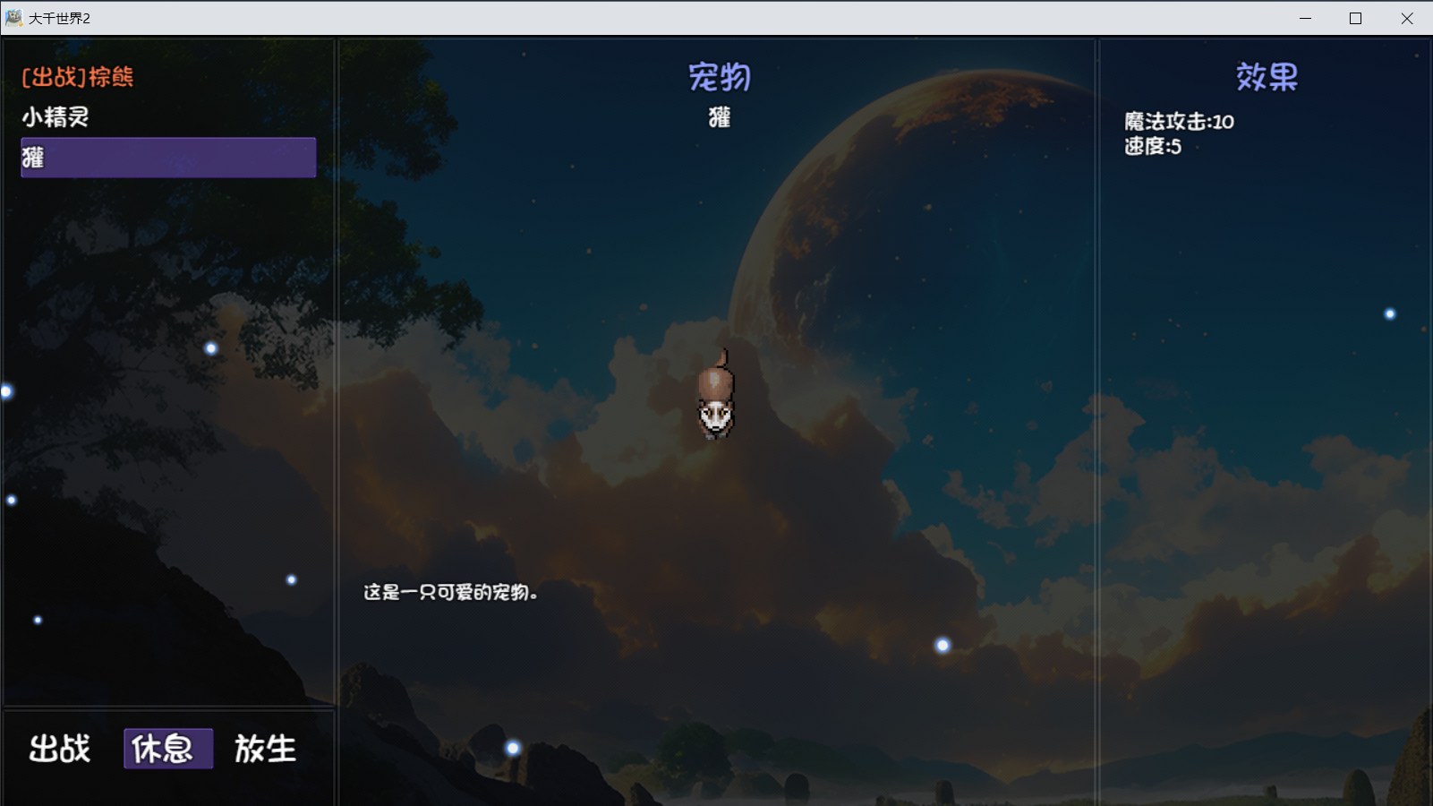 《大千世界2》魔法学院门派图鉴