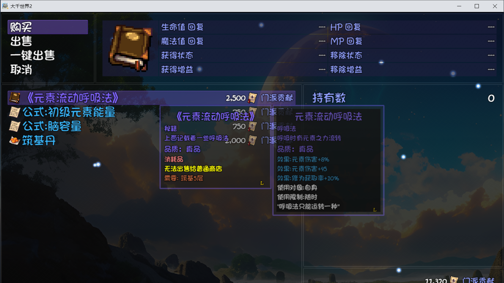 《大千世界2》魔法学院门派图鉴