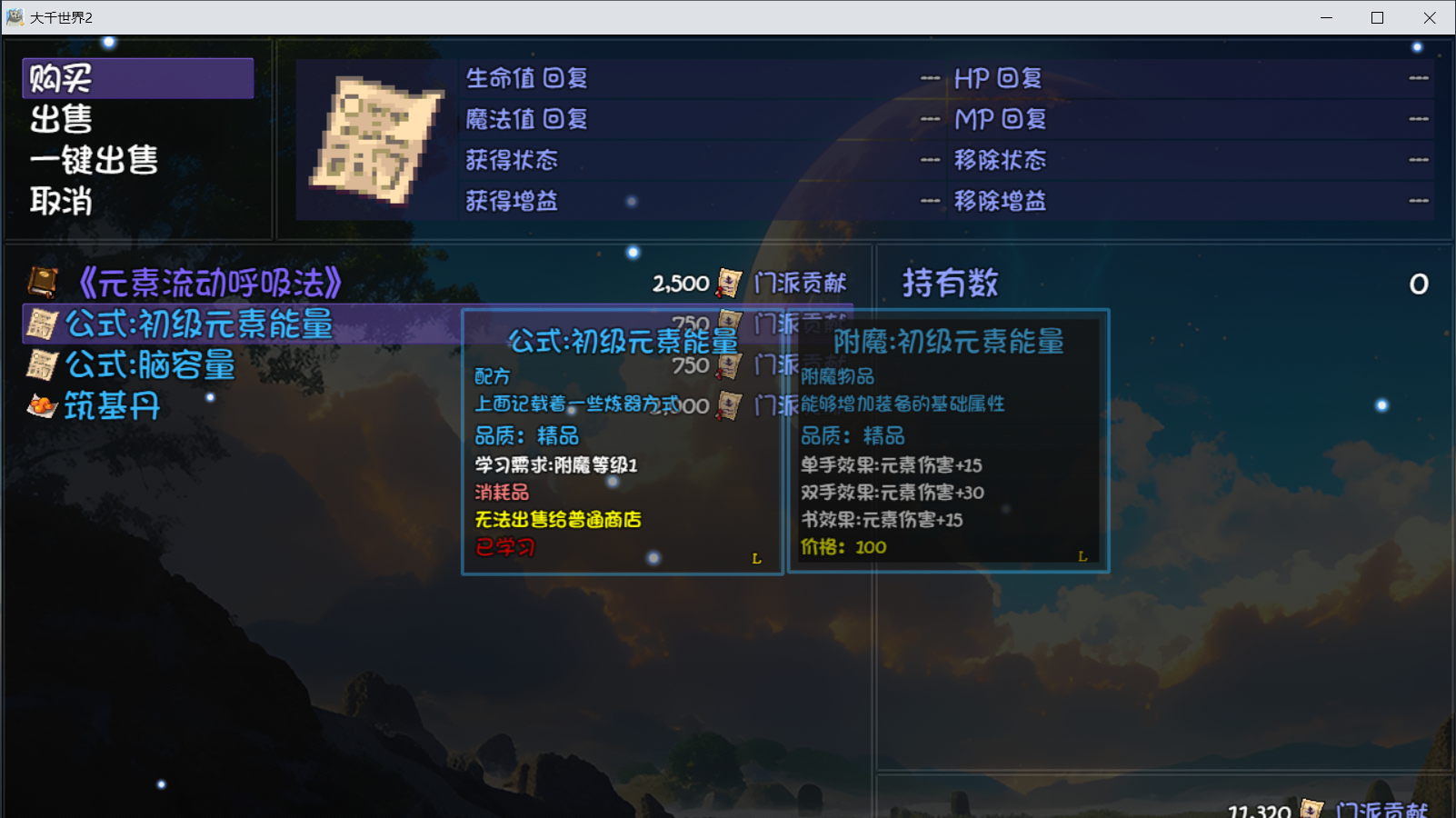 《大千世界2》魔法学院门派图鉴