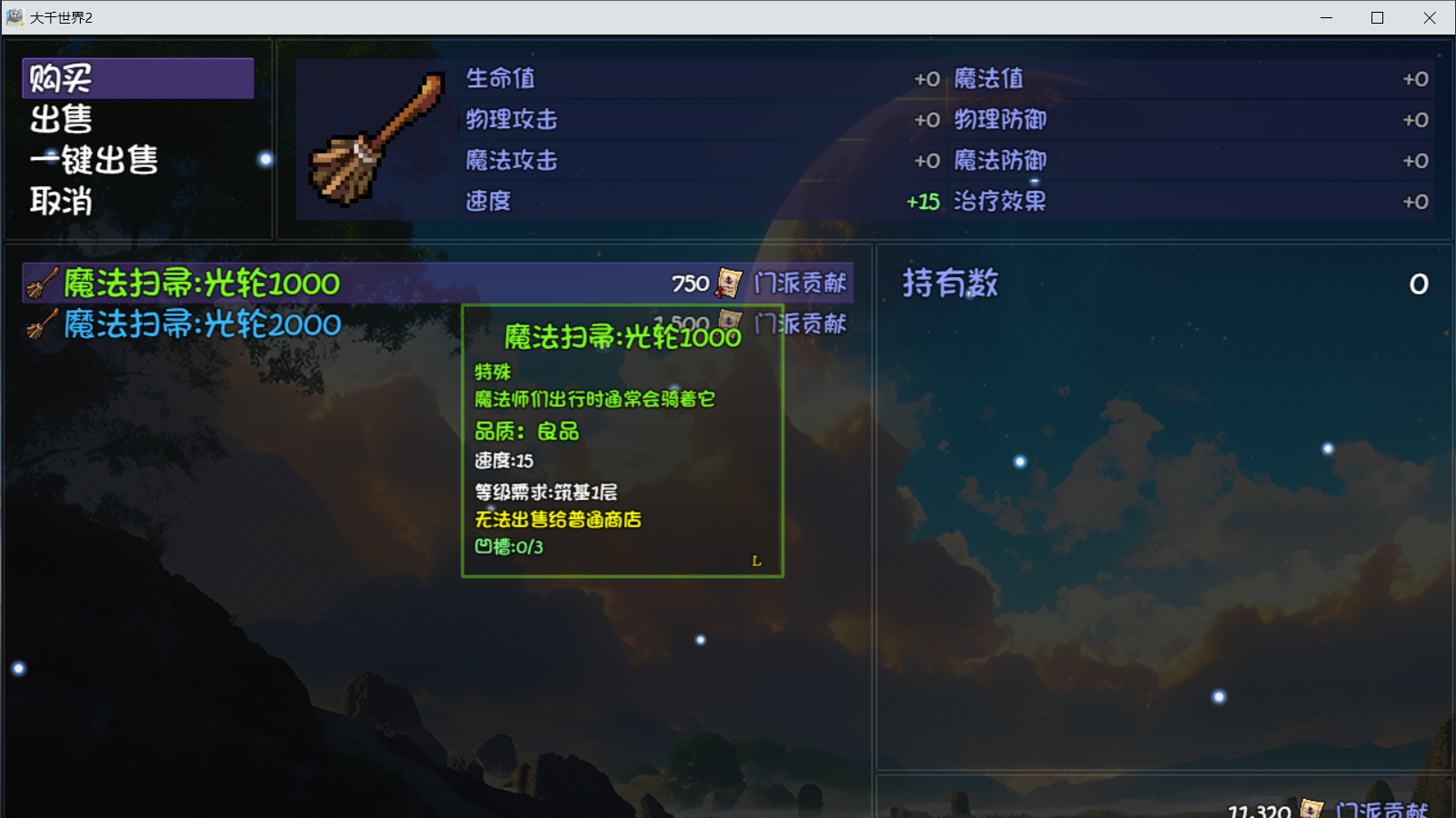 《大千世界2》魔法学院门派图鉴