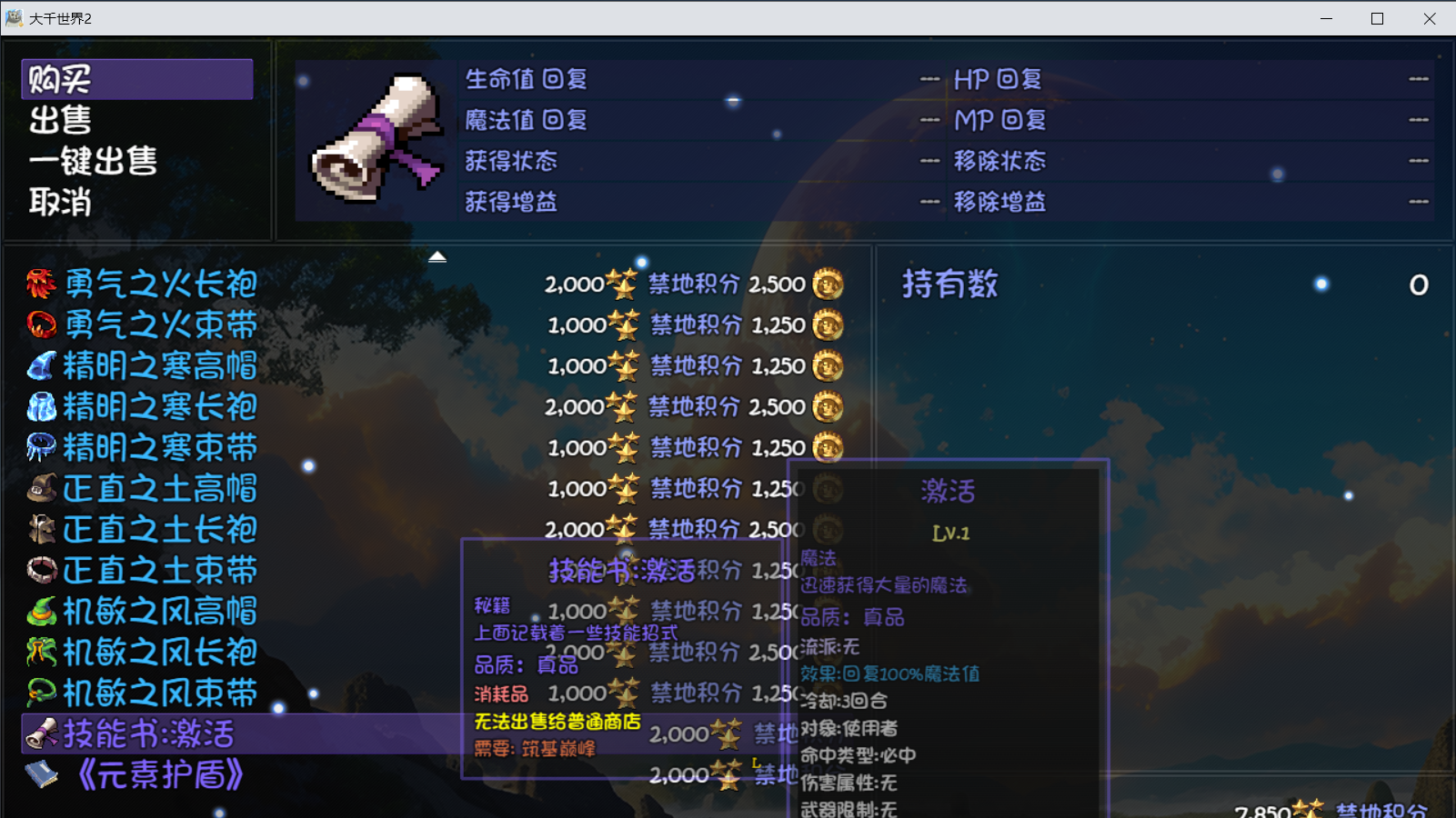 《大千世界2》魔法学院门派图鉴