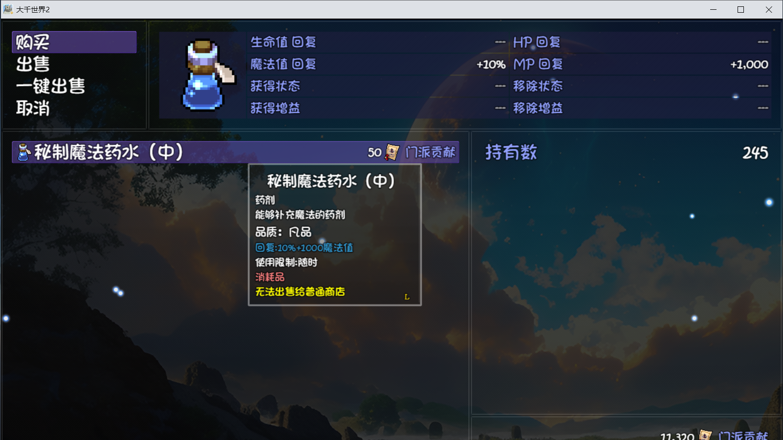 《大千世界2》魔法学院门派图鉴