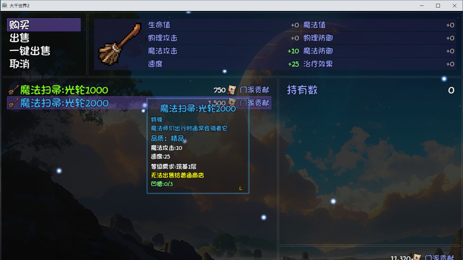 《大千世界2》魔法学院门派图鉴