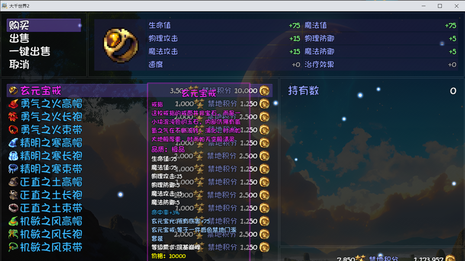 《大千世界2》魔法学院门派图鉴