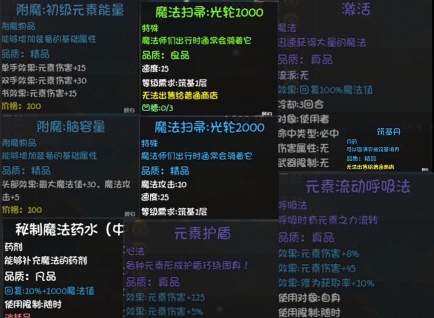 《大千世界2》门派魔法学院玩法介绍