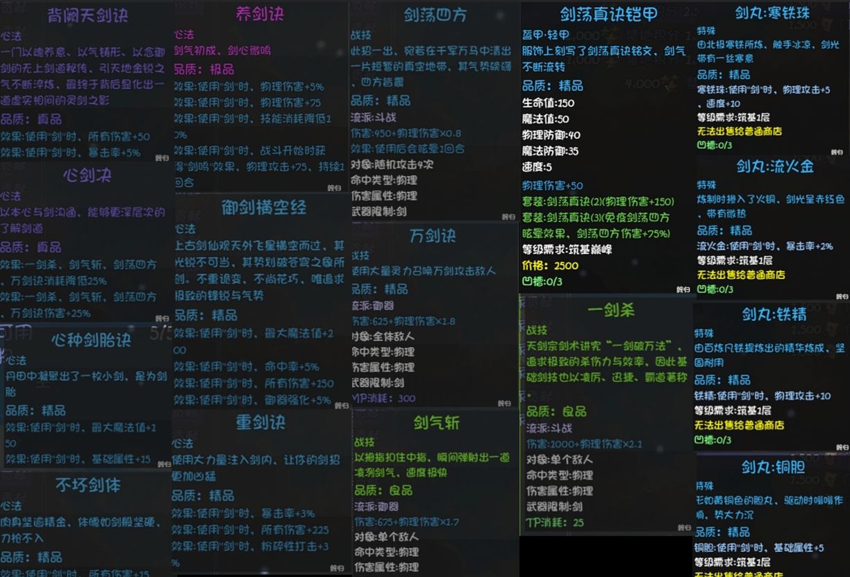 《大千世界2》门派天剑篇