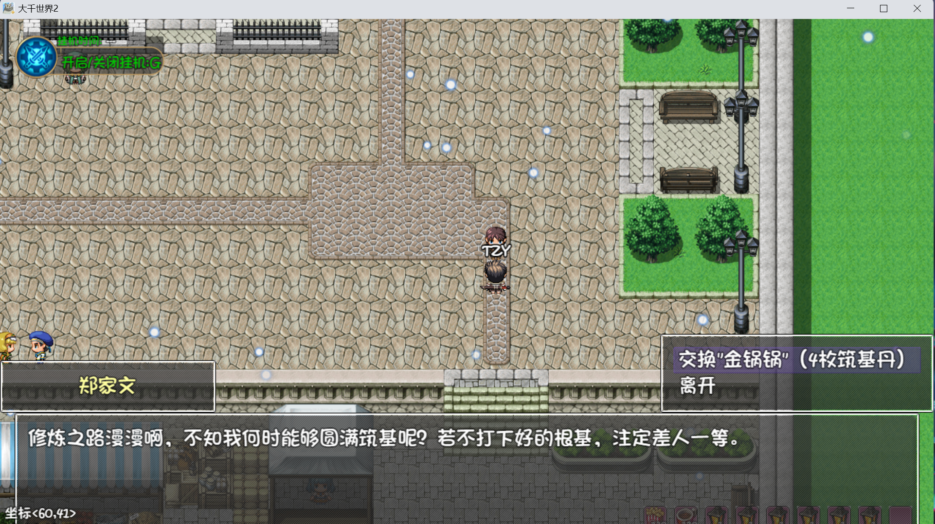 大千世界2美食珍馐任务食材收集攻略