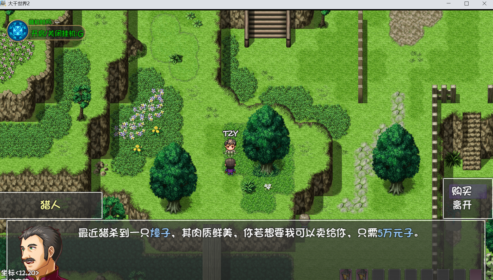 大千世界2美食珍馐任务食材收集攻略