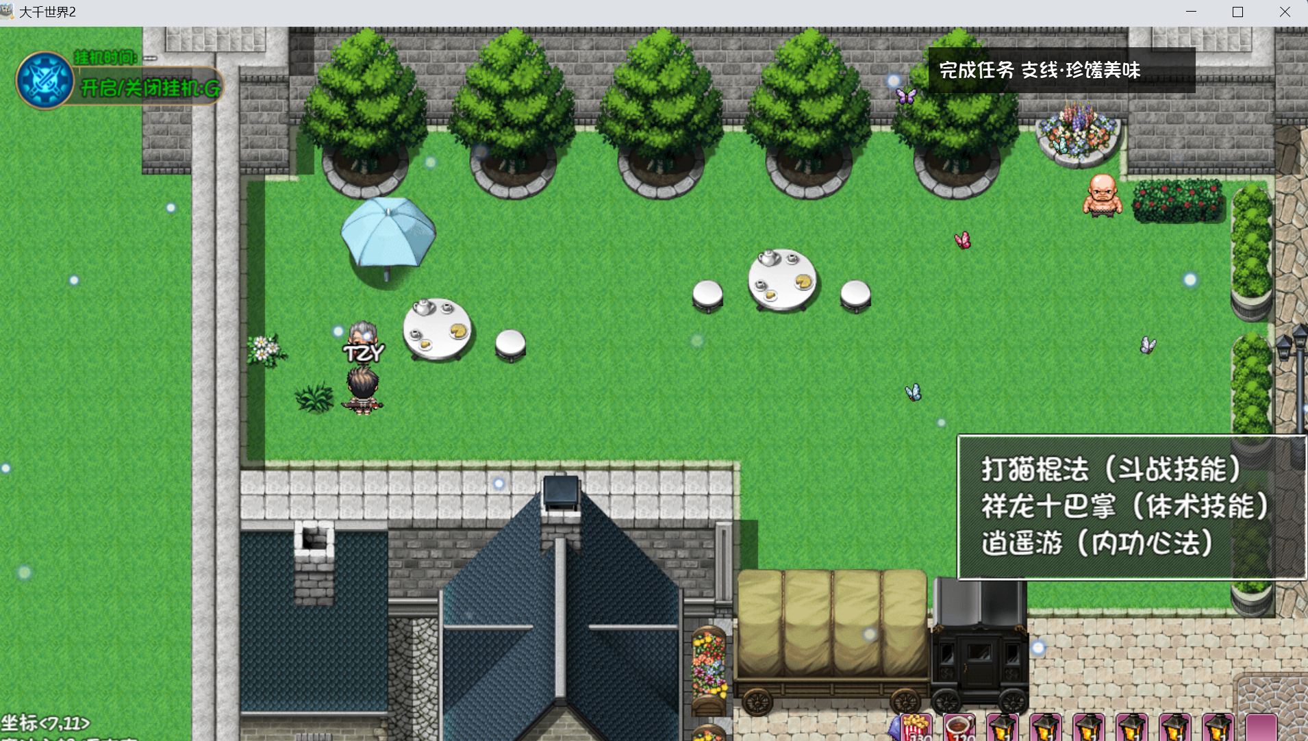 大千世界2美食珍馐任务食材收集攻略