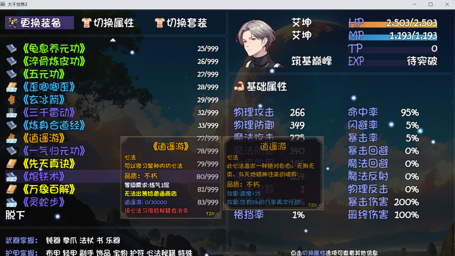 大千世界2美食珍馐任务食材收集攻略