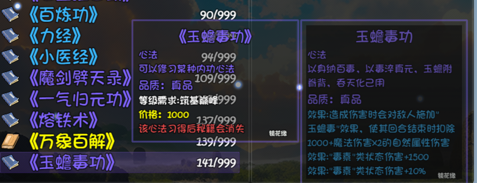 《大千世界2》苏媚儿技能及掉落介绍