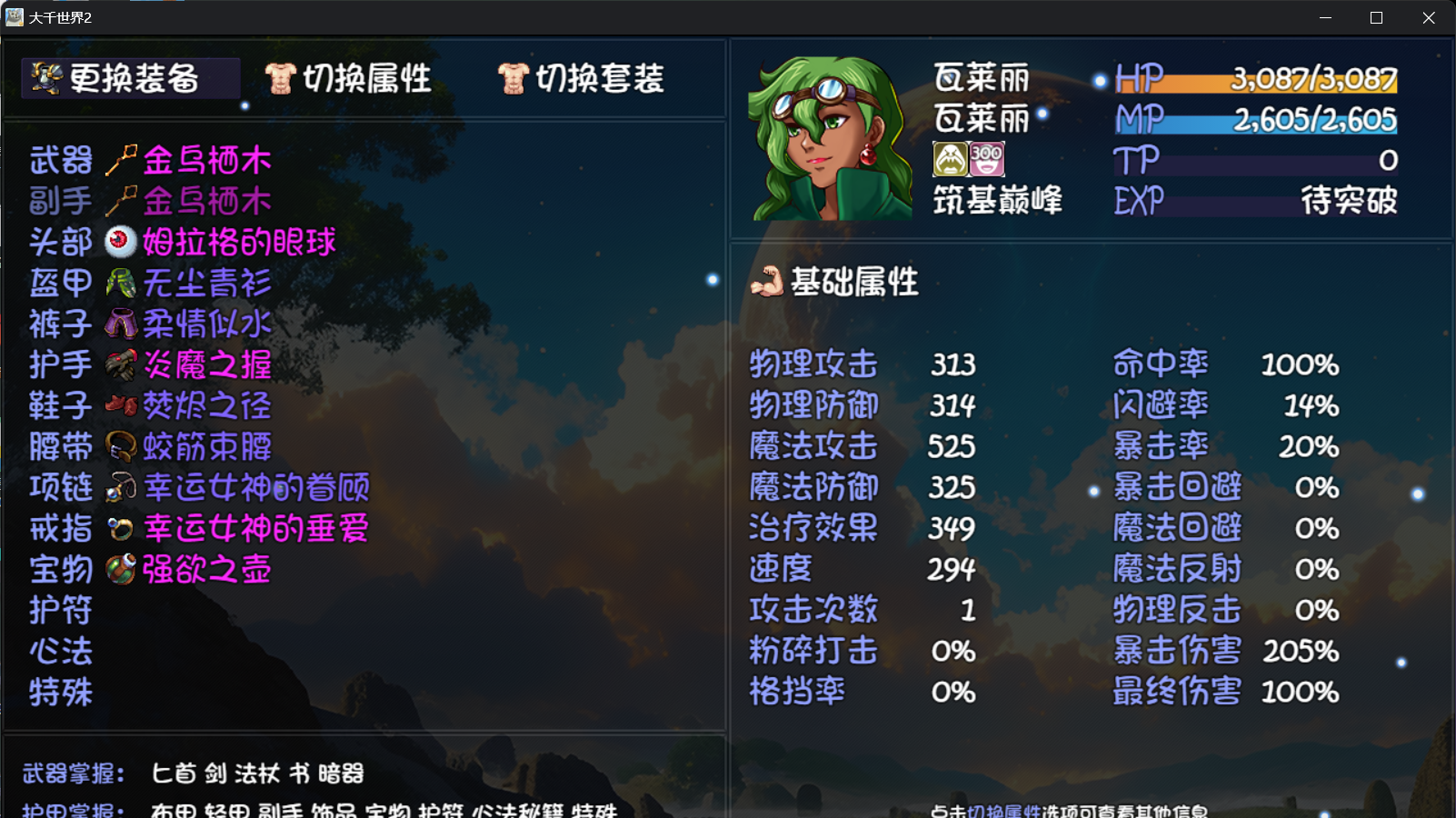 《大千世界2》散修过渡攻略