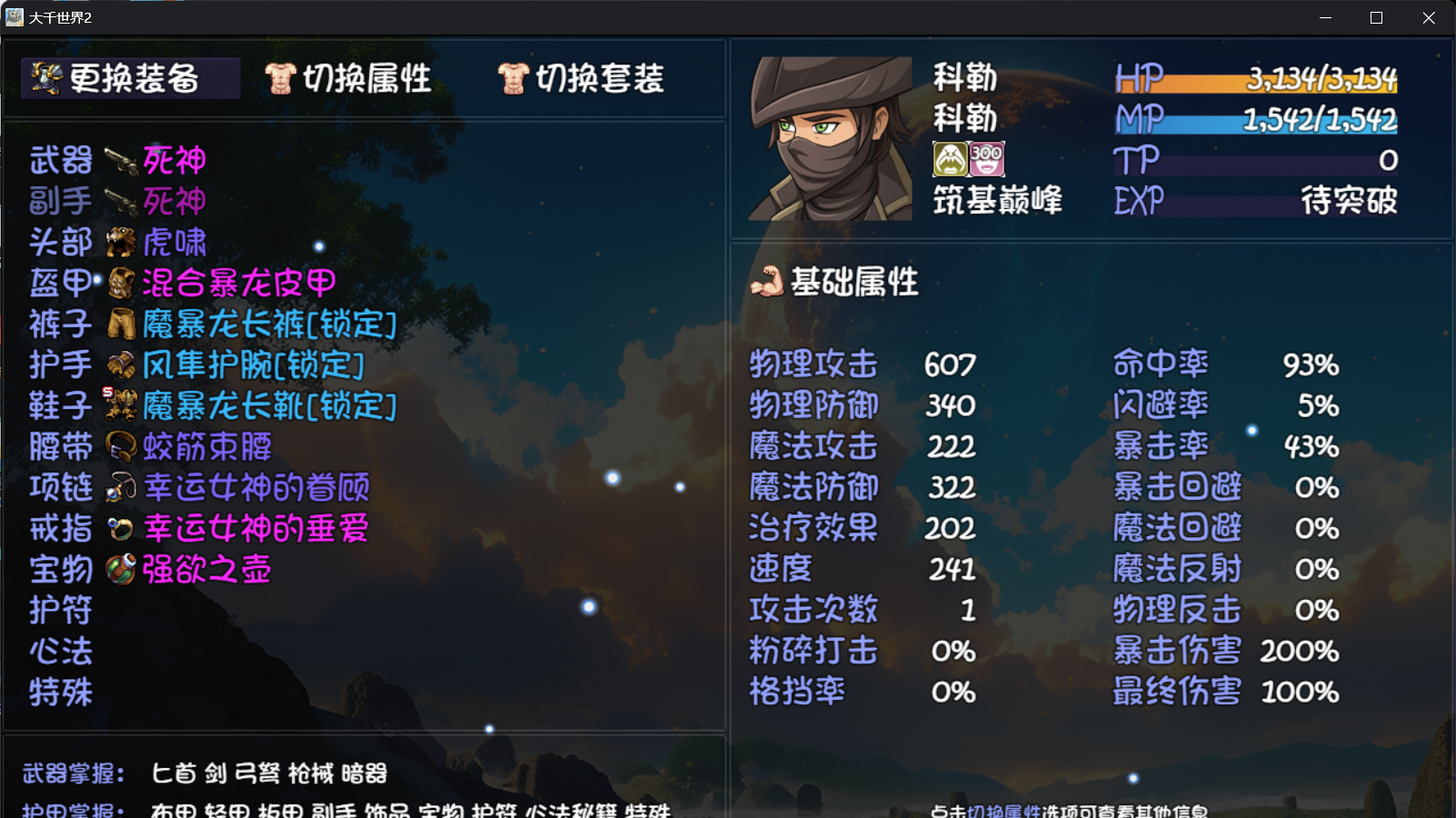 《大千世界2》散修过渡攻略