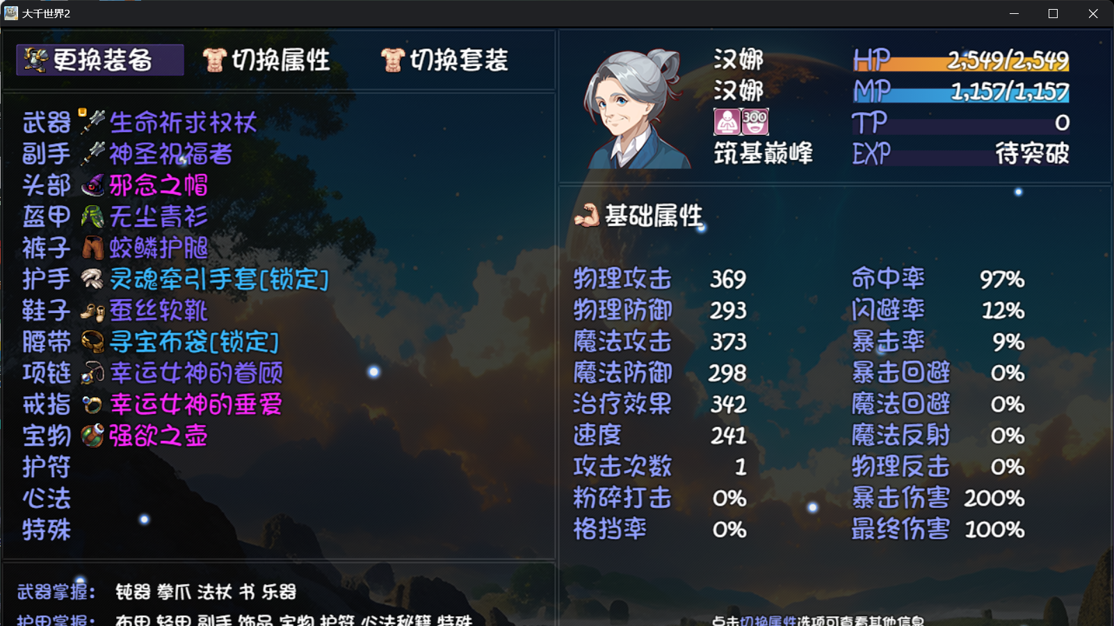 《大千世界2》散修过渡攻略