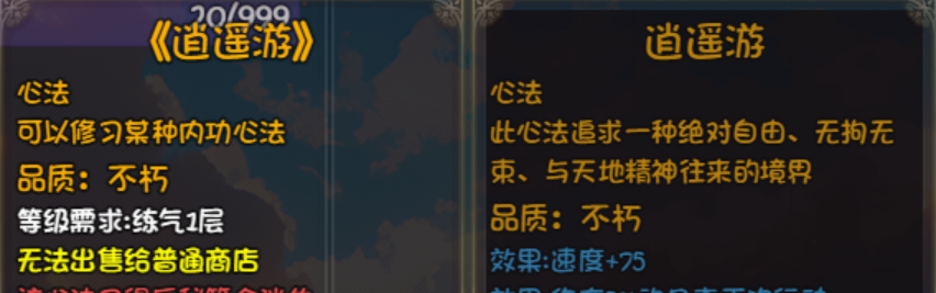 《大千世界2》偷佛门攻略